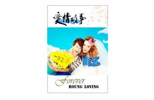 愛情故事love story 照片可替換 愛情 潮流 情侶 旅行 情人節 婚紗攝影 8x12印刷單面水晶照片書21p