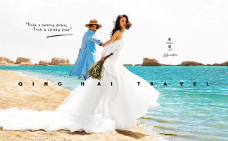 隨性旅行 travel婚紗照 from青海 記錄你一生最幸福的一次旅行 達州市通川區金夫人婚紗攝影部