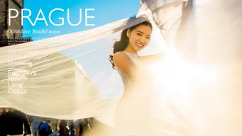 帶著婚紗去旅行布拉格婚紗照價格揭秘 高端定制型的區別