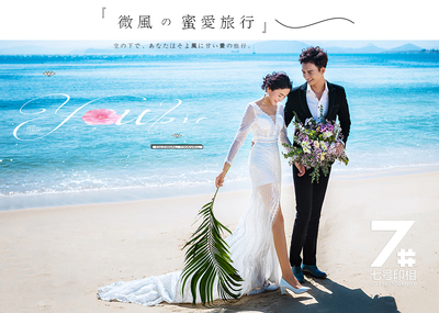 【三亞婚紗照】蜜愛旅行照片-【三亞婚紗照】蜜愛旅行圖片-【三亞婚紗照】蜜愛旅行素材-Wed114美圖