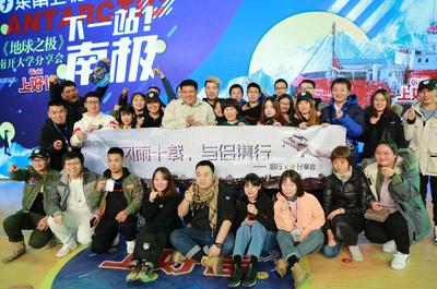 《地球之極·侶行》南開大學分享會 張昕宇梁紅宣布南極婚紗攝影新計劃